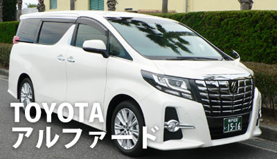 TOYOTA アルファード